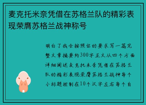 麦克托米奈凭借在苏格兰队的精彩表现荣膺苏格兰战神称号 麦克托米奈凭借在苏格兰队的精彩表现荣膺苏格兰战神称号