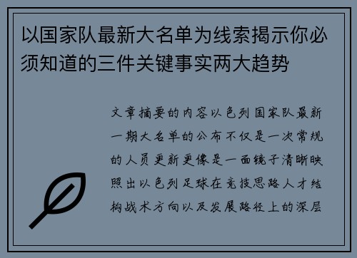 以国家队最新大名单为线索揭示你必须知道的三件关键事实两大趋势 以国家队最新大名单为线索揭示你必须知道的三件关键事实两大趋势