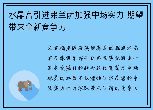 水晶宫引进弗兰萨加强中场实力 期望带来全新竞争力 水晶宫引进弗兰萨加强中场实力 期望带来全新竞争力
