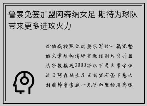 鲁索免签加盟阿森纳女足 期待为球队带来更多进攻火力 鲁索免签加盟阿森纳女足 期待为球队带来更多进攻火力